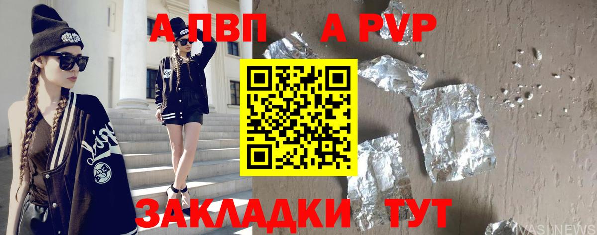 Кировск  Alpha PVP СК КРИС  A PVP  Вход с VPN  Alpha PVP Crystall  где можно купить наркотик  А ПВП крисы CK 
