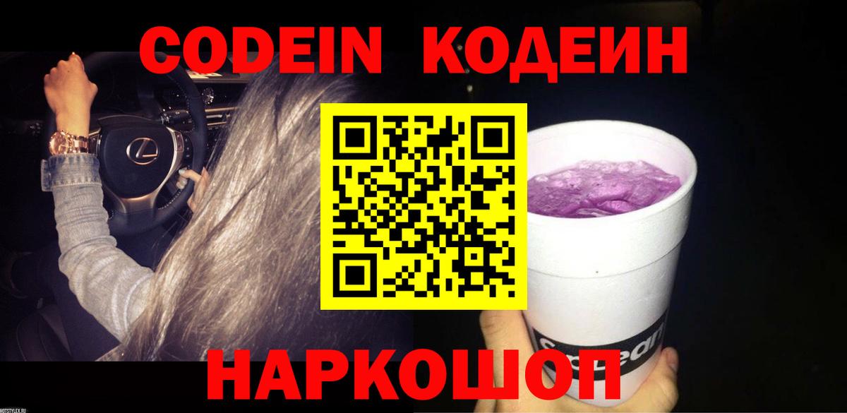 Кодеин напиток Lean (лин)  Вход с VPN  Кировск  Codein напиток Lean (лин) 