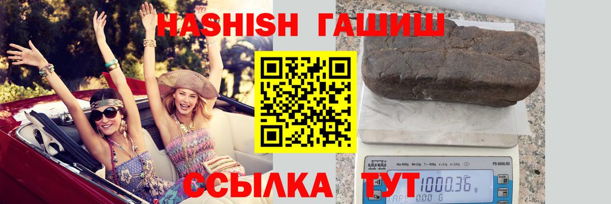 ГАШ гарик  Вход с VPN  купить наркоту  Гашиш  Кировск  Гашиш убойный 
