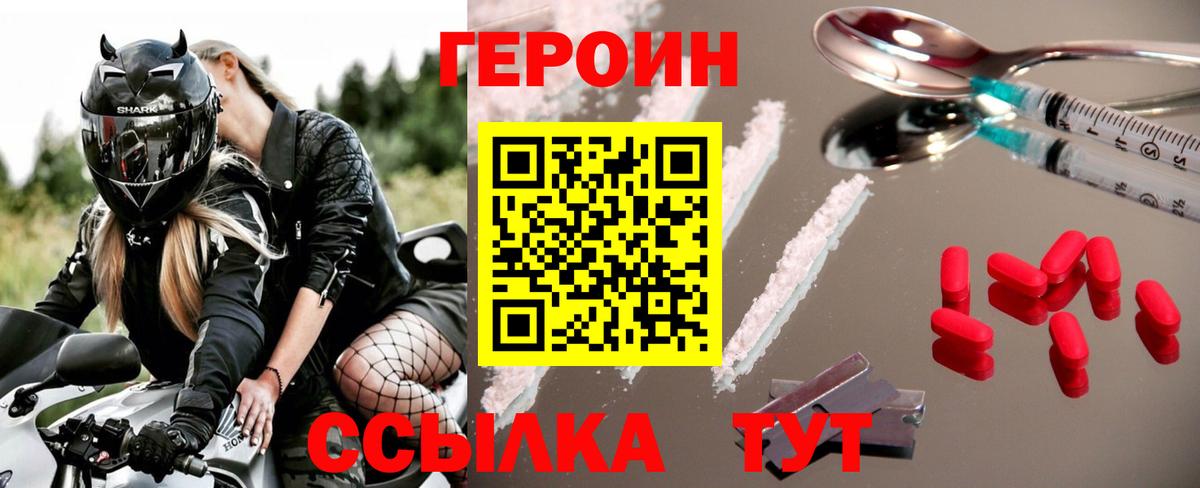 ГЕРОИН хмурый Кировск