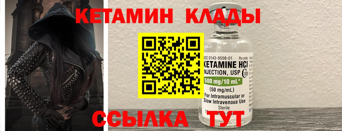 КЕТАМИН ketamine Кировск
