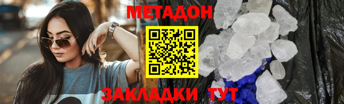 Кировск  МЕТАДОН кристалл  Метадон белоснежный  Вход с VPN 