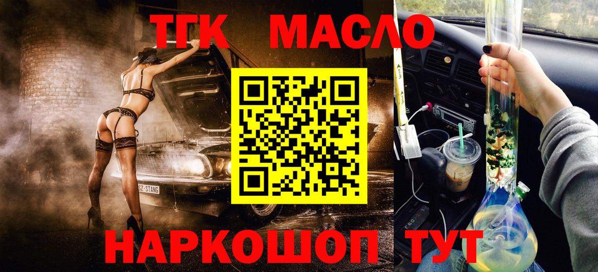Дистиллят ТГК вейп с тгк  ТГК гашишное масло  Кировск  Вход с VPN 